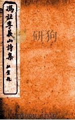 玉溪生诗祥注  卷6（ PDF版）
