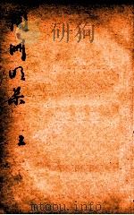 陶渊明集  集6-8（ PDF版）