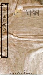 玉溪生诗笺注  目录（ PDF版）