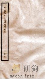 玉溪生诗笺注  卷1-2（ PDF版）