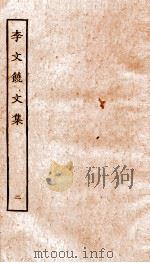 李文饶文集  卷8-13（ PDF版）