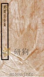 庆开府全集  卷1-2（ PDF版）