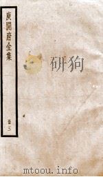 庆开府全集  卷7-13（ PDF版）