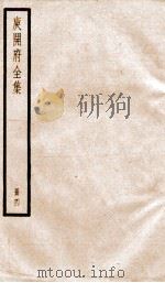 庆开府全集  卷14-16（ PDF版）