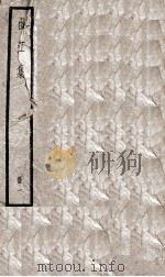 曲江集  卷1-3（ PDF版）