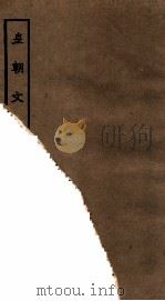 皇朝文鉴  卷136-139（ PDF版）