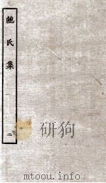 鲍氏集  卷7-10（ PDF版）