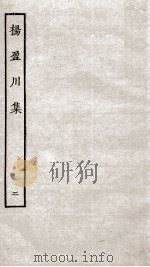 钱考功集  卷7-10（ PDF版）