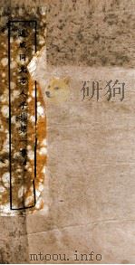 道咸同光名人手札  第1集  卷1（ PDF版）