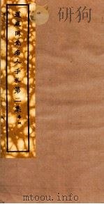 道咸同光名人手札  第2集  卷4（ PDF版）