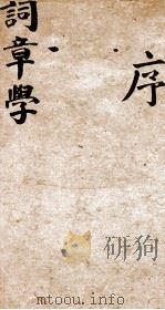 词章学  序  1（ PDF版）