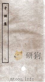才调集  集7-10（ PDF版）