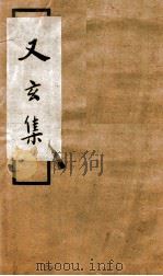 又玄集  上、下（ PDF版）