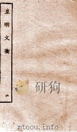 皇明文衡  6（ PDF版）