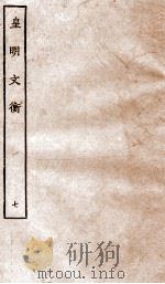 皇明文衡  7（ PDF版）