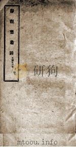 静观斋丛录  卷2（ PDF版）