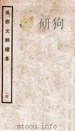 吴都文粹续集  14（ PDF版）