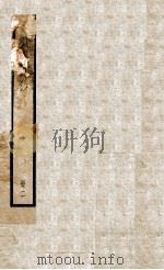 十八家诗钞  卷3-4（ PDF版）