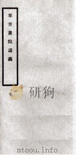 萃升书院讲义  2（ PDF版）