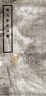 三礼举要  卷2-3（ PDF版）