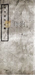 三礼举要  卷5-7（ PDF版）