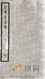 昌黎先生集  卷1（ PDF版）