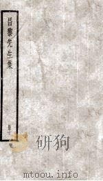 昌黎先生集  卷22-26（ PDF版）