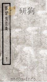 昌黎先生集  卷38-40（ PDF版）