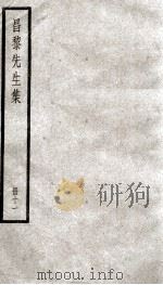 昌黎先生集  外1-10（ PDF版）