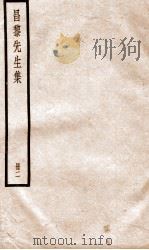 昌黎先生集  卷2-4（ PDF版）