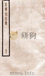 昌黎先生集  卷13-16（ PDF版）