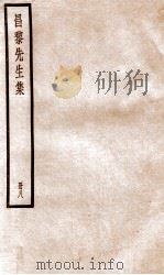 昌黎先生集  卷27-31（ PDF版）