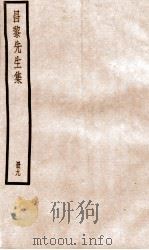 昌黎先生集  卷32-37（ PDF版）