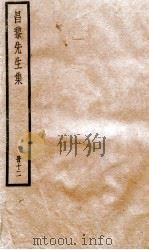 昌黎先生集  勘1-4（ PDF版）