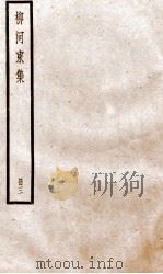 柳河东集  卷7-11（ PDF版）