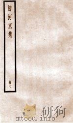 柳河东集  卷25-29（ PDF版）