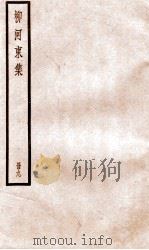 柳河东集  卷35-39（ PDF版）