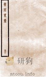 柳河东集  卷40-42（ PDF版）