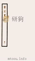 柳河东集  卷1（ PDF版）