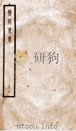 柳河东集  卷7-11（ PDF版）