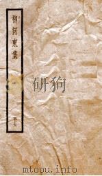 柳河东集  卷20-24（ PDF版）