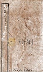 玉溪生诗笺注  卷3-4（ PDF版）