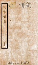 何水部集（ PDF版）