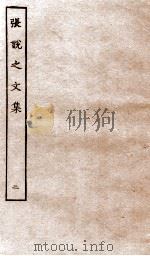 张说至文集  卷6-12（ PDF版）