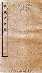 张说至文集  卷13-19（ PDF版）