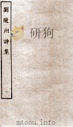 唐黄御史公集  卷3（ PDF版）