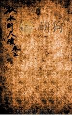 秋水轩尺犊  卷3（ PDF版）