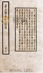 唐女郎鱼玄机诗  全册（ PDF版）