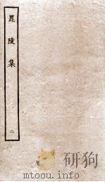 毘陵集卷  第6-10（ PDF版）