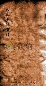 木板王注楚辞  卷5-12   1872  PDF电子版封面    屈原 